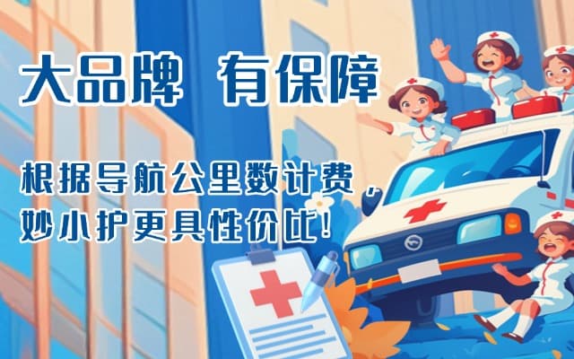 金溪救护车转运
